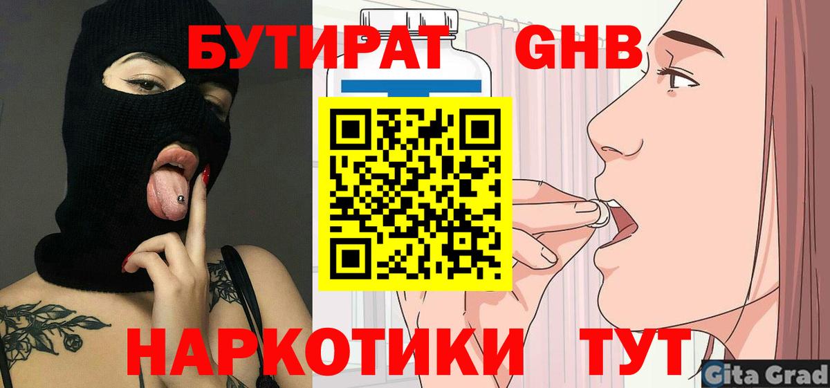 БУТИРАТ буратино  Вход с VPN  Белорецк 