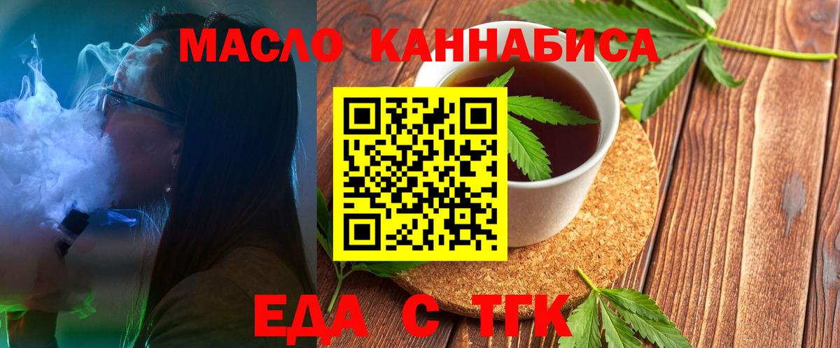 Белорецк  Cannafood марихуана  Вход с VPN 