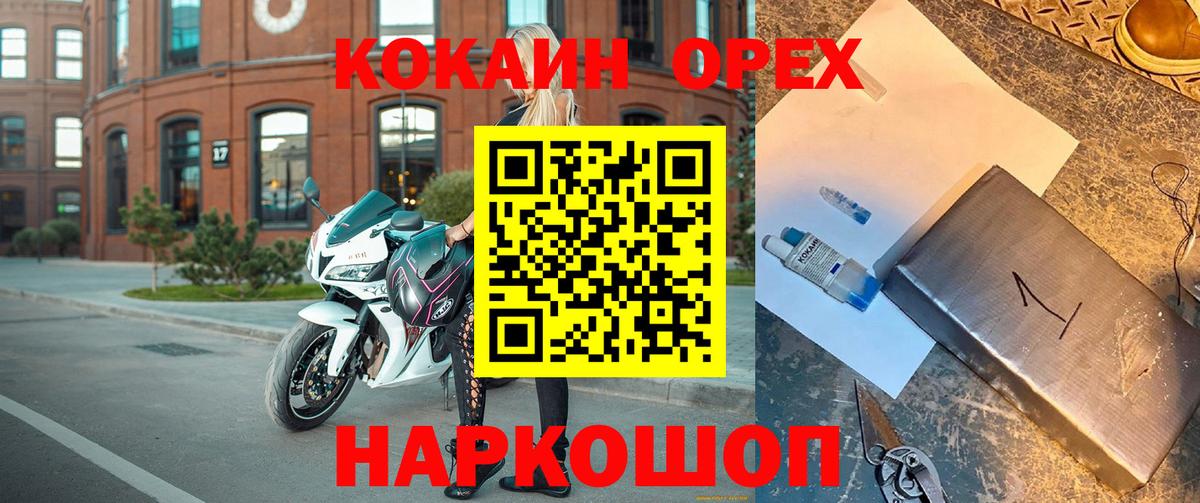 Белорецк  Cocaine Fish Scale  Вход с VPN 