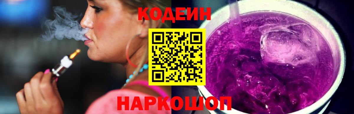 Codein напиток Lean (лин)  Кодеин напиток Lean (лин)  Белорецк  Вход с VPN 