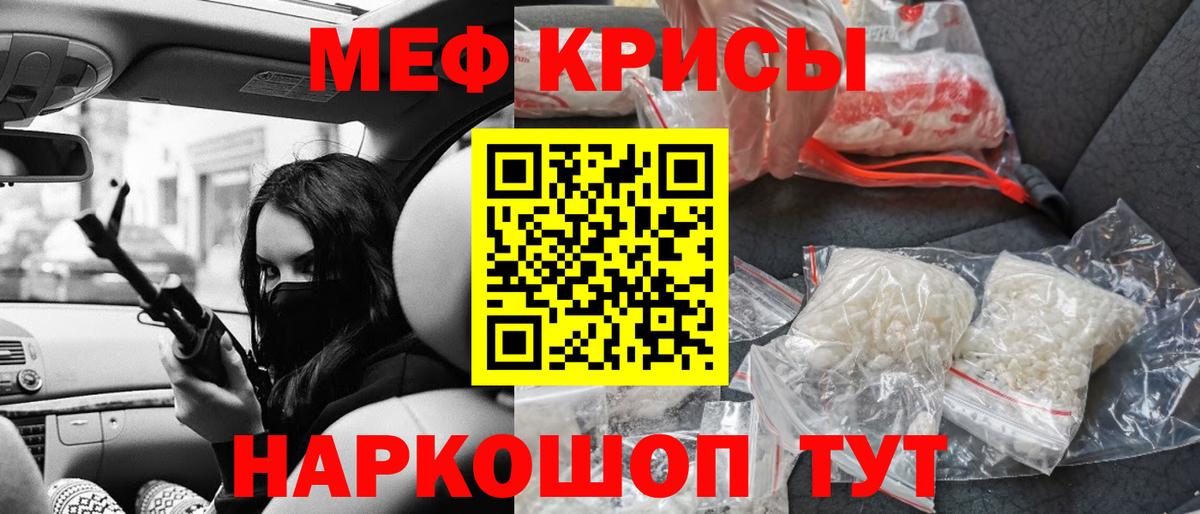 Мефедрон Белорецк