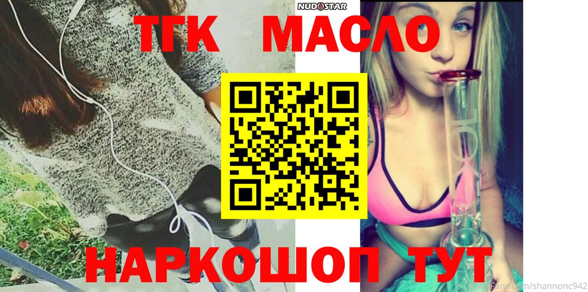 ТГК THC oil Белорецк